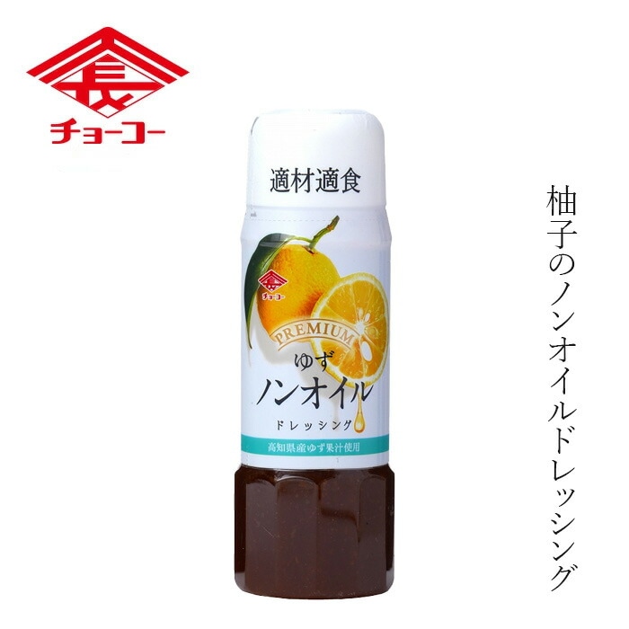 ドレッシング プレミアムドレッシングノンオイルゆず 200ml 正規品 保存料 無添加 和風ドレッシング ノンオイル