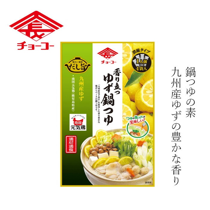 鍋の素 香り立つゆず鍋つゆ 30ml×4袋 正規品 保存料 無添加   鶏だし 白湯スープ ゆず鍋