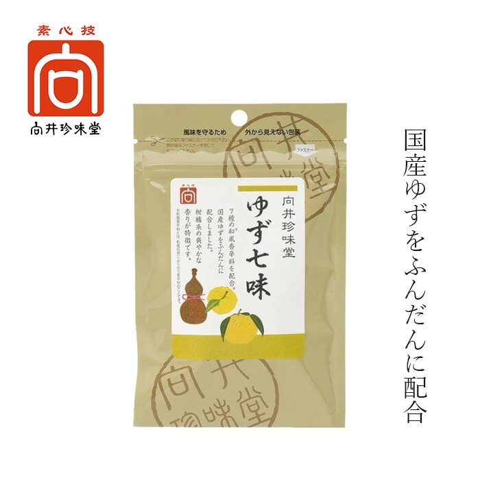 ゆず七味 向井珍味堂 香辛料〈ゆず七味〉10g 正規品 オーガニック 保存料 無添加 無着色  国産ゆず使用