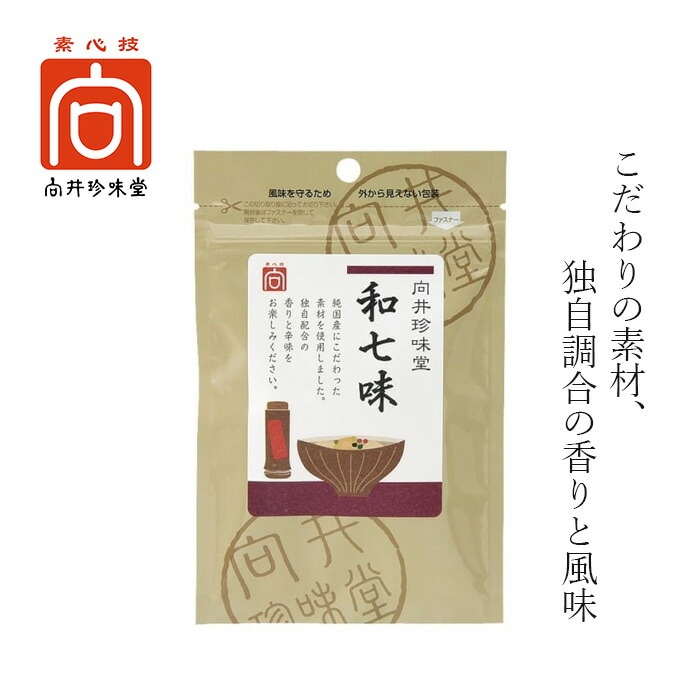 七味 向井珍味堂 香辛料〈和七味〉10g 正規品 オーガニック 保存料 無添加 無着色