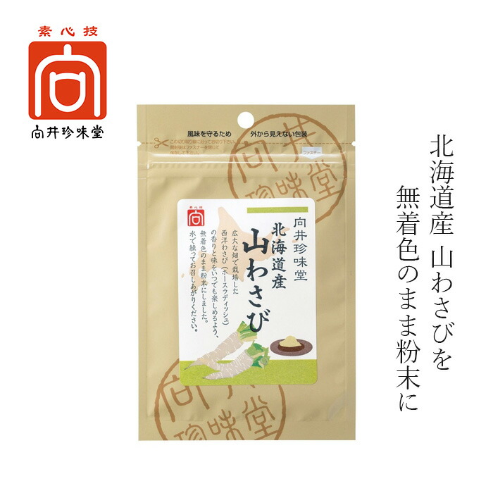わさび 向井珍味堂 香辛料〈北海道産山わさび〉 12g 粉末 正規品 オーガニック 保存料 無添加 無着色  山わさび ホースラディッシュ 粉末わさび 練りわさび