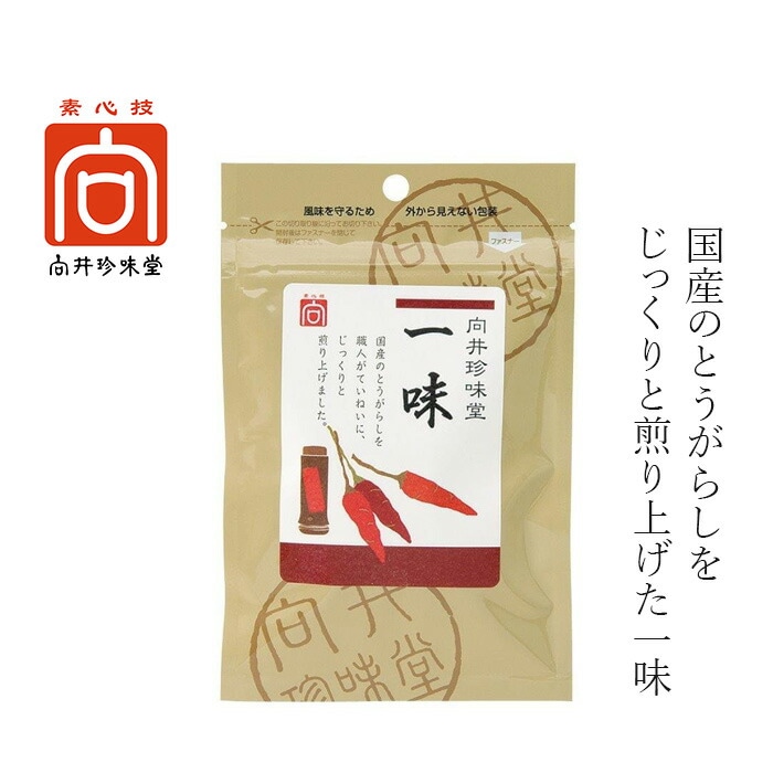 一味 向井珍味堂 香辛料〈一味〉15g 正規品 オーガニック 保存料 無添加 無着色  国産唐辛子使用