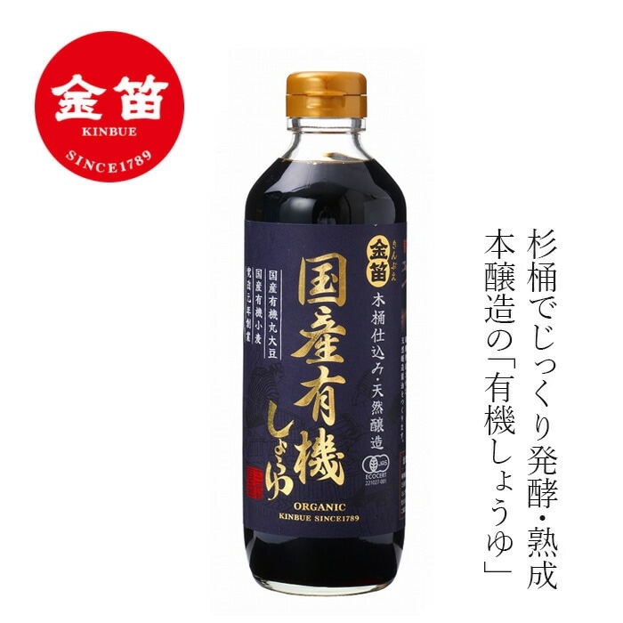 醤油 笛木醤油 金笛 国産有機しょうゆ 600ml 正規品 有機JAS 発酵 熟成 本醸造 保存料 無添加 有機醤油