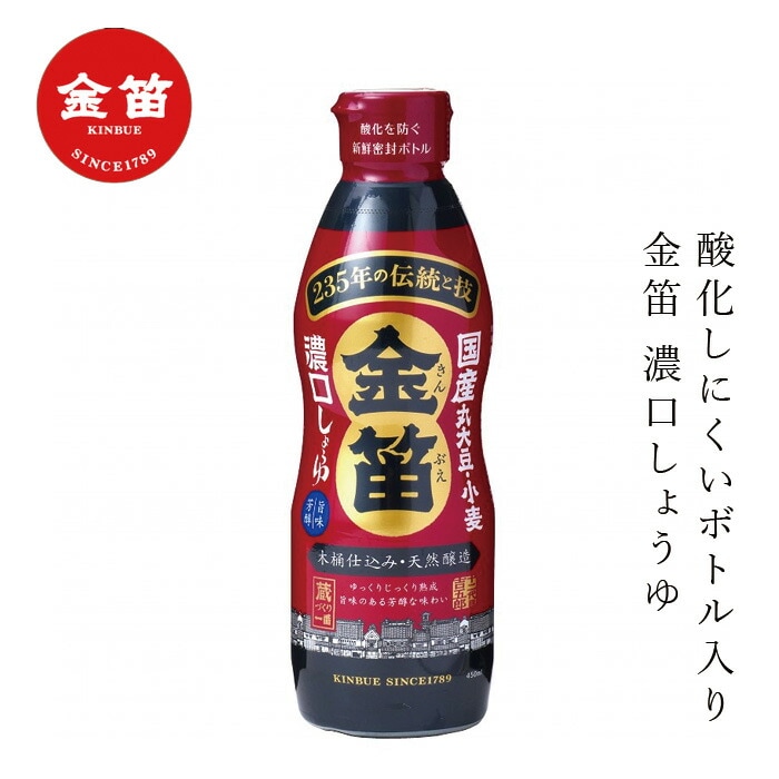 醤油 笛木醤油 金笛 濃口しょうゆ デラミボトル 450ml 正規品 蔵づくり一番 濃口醤油 丸大豆しょうゆ 木桶仕込み 発酵 熟成 本醸造 保存料無添加 卓上醤油