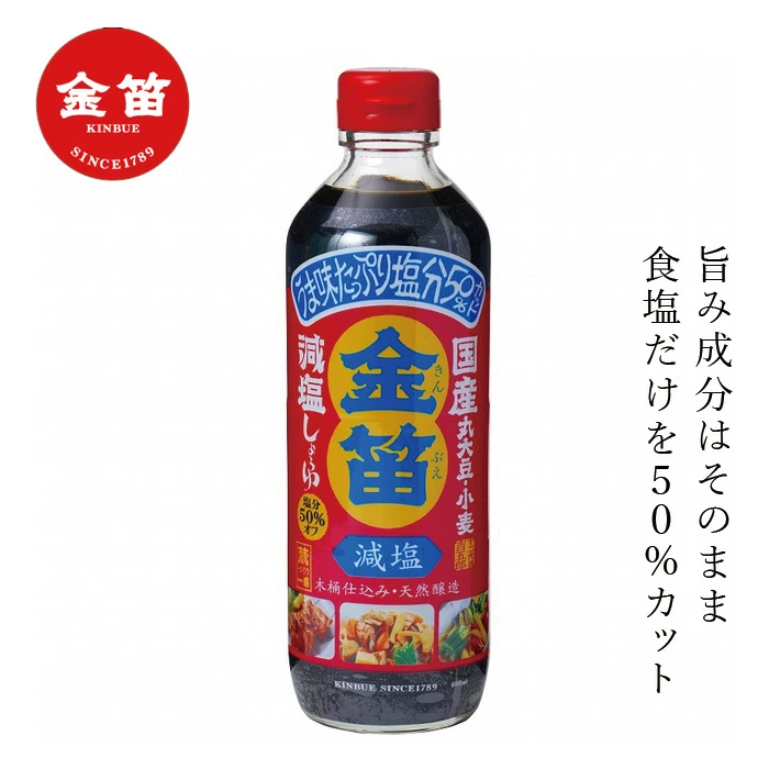 醤油 笛木醤油 金笛 減塩醤油 600ml 正規品 発酵 熟成 本醸造 保存料 無添加   本醸造丸大豆醤油