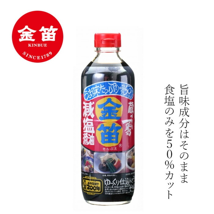 醤油 笛木醤油 金笛 減塩醤油 600ml 正規品 発酵 熟成 本醸造 保存料 無添加   本醸造丸大豆醤油