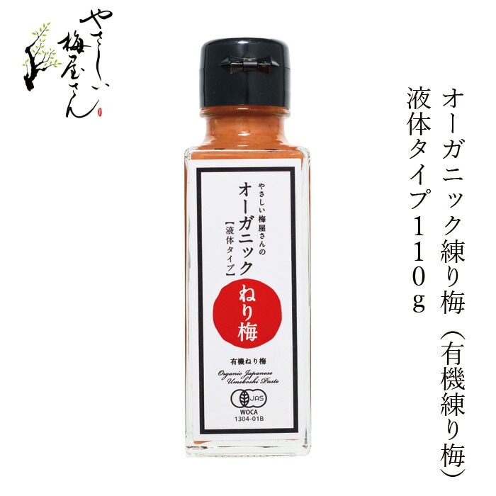 練り梅 深見梅店 保存料 無添加 オーガニックねり梅 110ｇ 正規品 国内産   保存料 無添加   オーガニック 有機JAS ヴィーガン やさしい梅屋さん