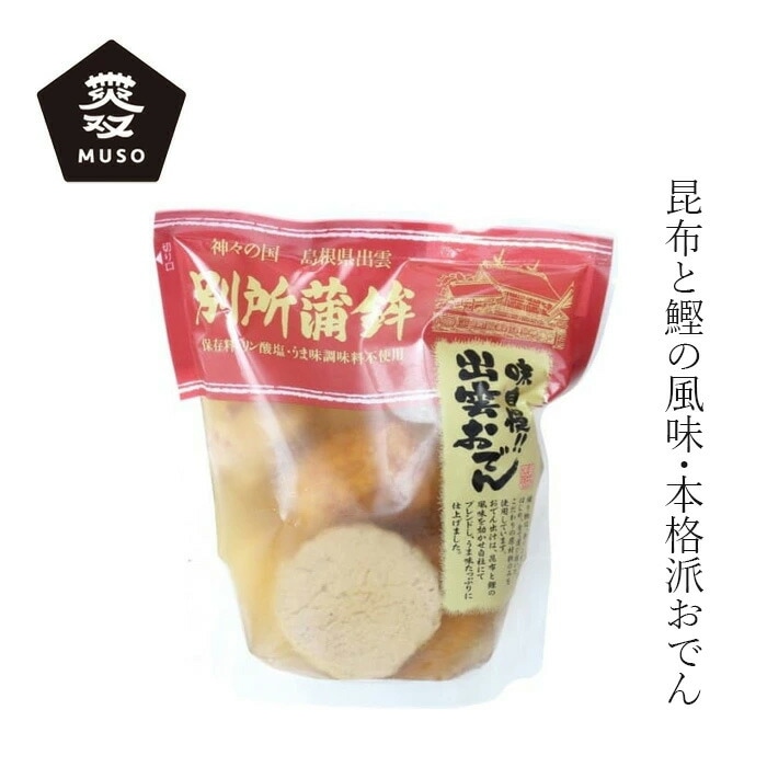 おでん ムソー 別所蒲鉾 味自慢・出雲おでん8種8個入 正規品 保存料 リン酸塩 うま味調味料不使用