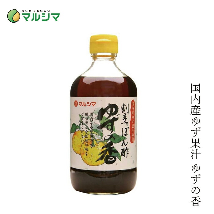 ゆずポン酢  マルシマ  割烹ぽん酢 ゆずの香 400ml 正規品 国内産 保存料 無添加 オーガニック 無農薬 有機   純正食品マルシマ 国産原材料 ポン酢
