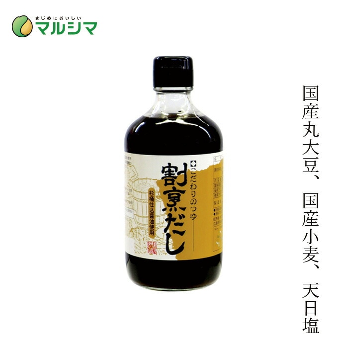 だしつゆ  マルシマ  こだわりのつゆ 割烹だし 400ml 正規品 国内産 保存料 無添加 オーガニック 無農薬 有機   純正食品マルシマ 国産原材料