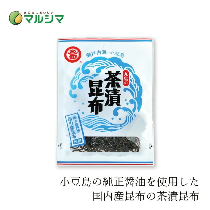 お茶漬け マルシマ  茶漬昆布 40g 正規品 国内産 保存料 無添加 オーガニック 無農薬 有機   純正食品マルシマ 国産原材料 昆布加工品 純正醤油