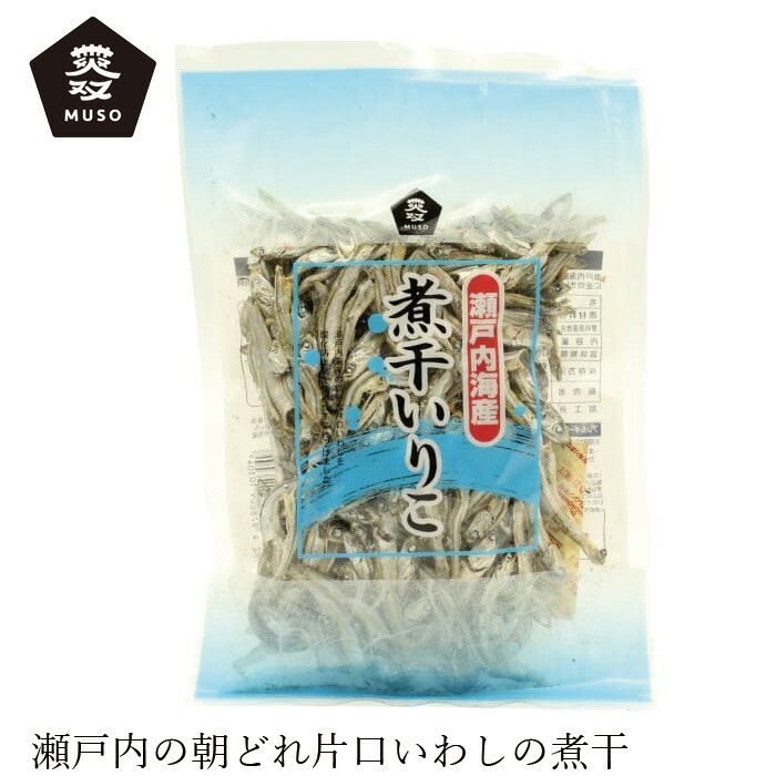 煮干し ムソー 煮干いりこ 100g 正規品 国内産 保存料 無添加   遺伝子組み換え原料不使用 muso いりこ