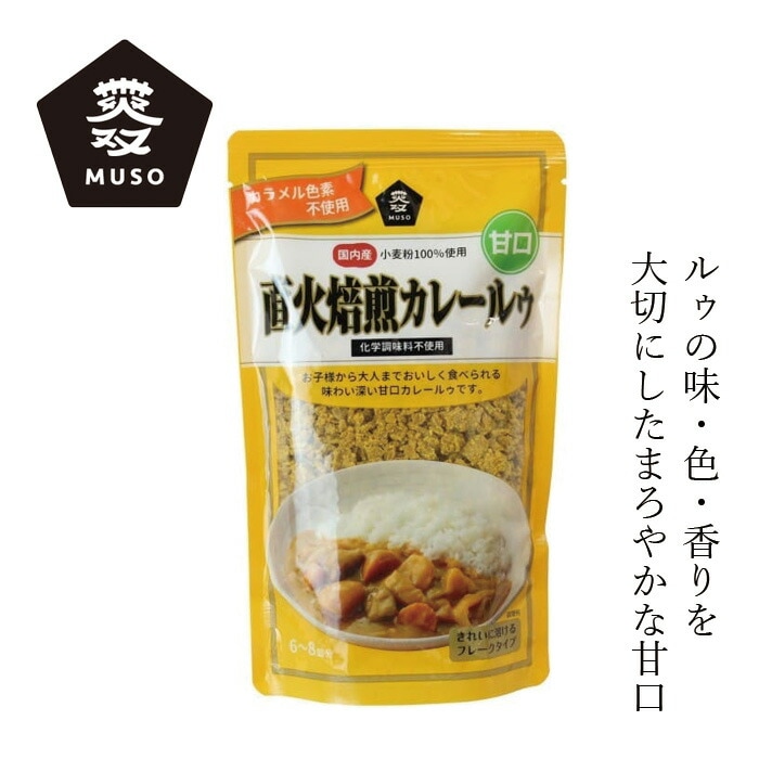 カレールウ ムソー 直火焙煎カレールゥ・甘口 170g 正規品 国内産 直火焙煎  カラメル色素不使用