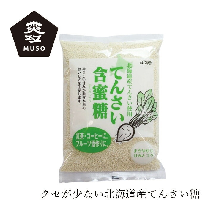 砂糖 ムソー 北海道産・てんさい含蜜糖 500g 正規品 国内産 保存料 無添加   北海道産てんさい 無漂白