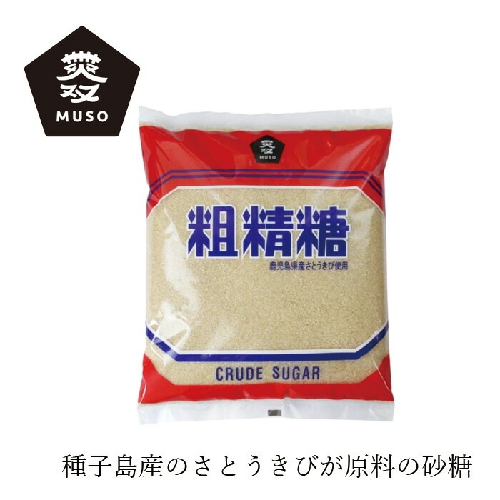 砂糖 ムソー 粗精糖 1kg 正規品 国内産 保存料 無添加   鹿児島県産サトウキビ 無漂白