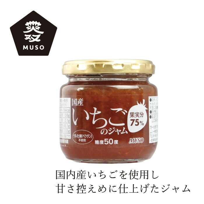 ジャム ムソー 国産いちごのジャム 200g 正規品 国内産 酸味料 香料 着色料 甘味料 ペクチンは一切使用 保存料 無添加