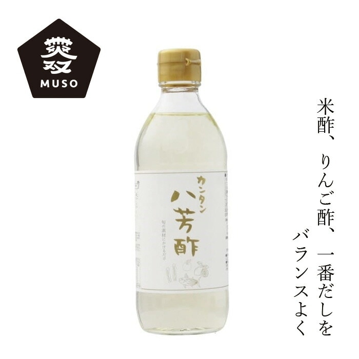 合わせ酢 ムソー カンタン八芳酢 360ml 正規品 国内産 保存料 無添加