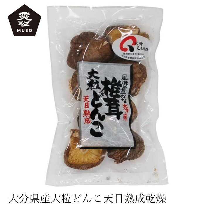 干し椎茸 ムソー 大分産椎茸大粒どんこ 45g 正規品 国内産 保存料 無添加   遺伝子組み換え原料不使用 muso