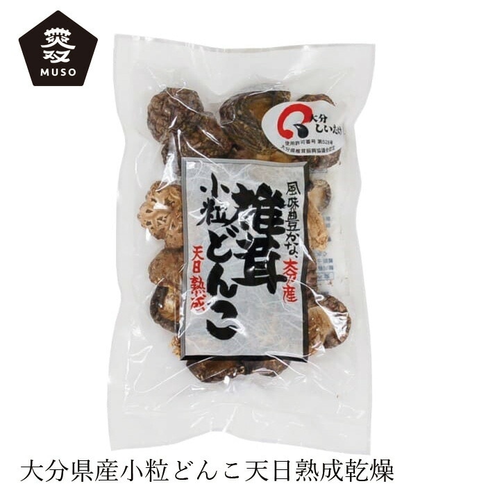 干し椎茸 ムソー 大分産椎茸小粒どんこ 45g 正規品 国内産 保存料 無添加   遺伝子組み換え原料不使用 muso