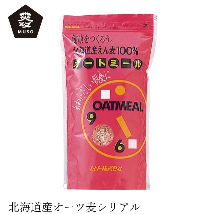 グラノーラ ムソー 北海道産・オートミール 300g 正規品 国内産 保存料 無添加   遺伝子組み換え原料不使用 muso フレーク シリアル