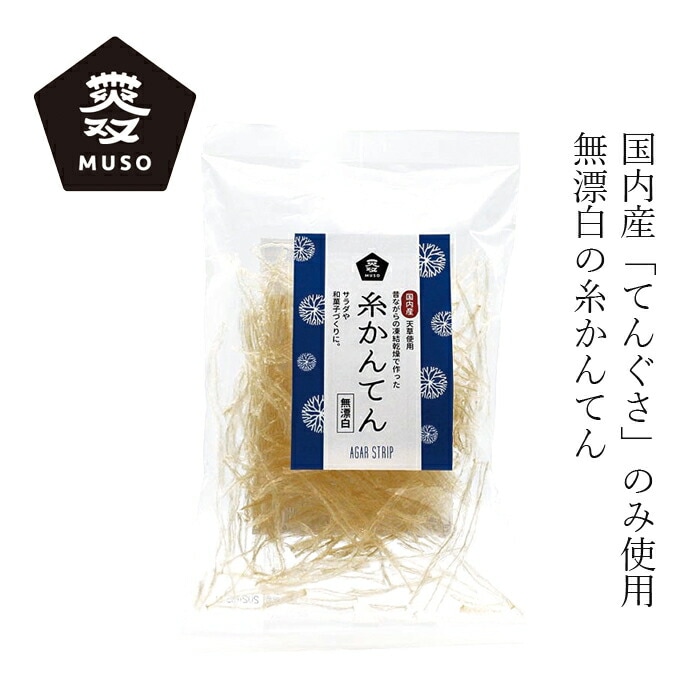 寒天 ムソー 国内産無漂白・糸かんてん 16g 正規品 国内産 保存料 無添加   遺伝子組み換え原料不使用 muso お菓子
