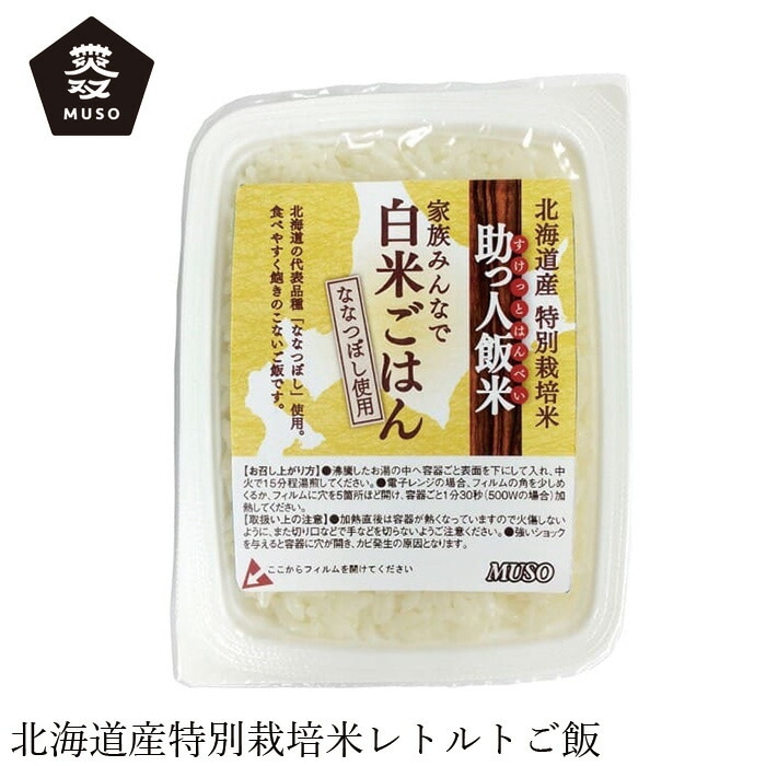 レトルトご飯 ムソー 助っ人飯米・白米ごはん 160g 正規品 国内産 保存料 無添加   遺伝子組み換え原料不使用 特別栽培米