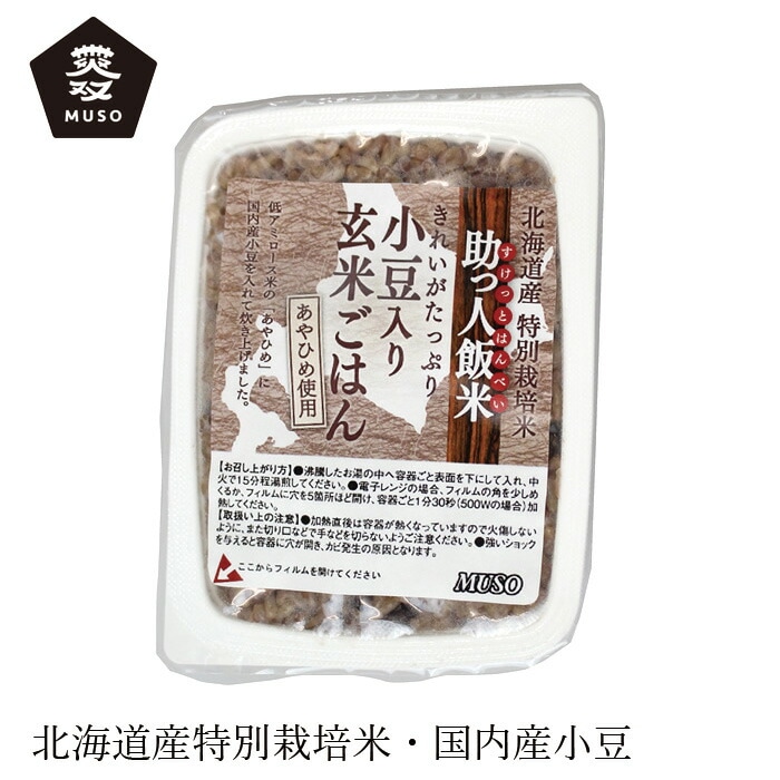 レトルトご飯 ムソー 助っ人飯米・小豆入り玄米ごはん 160g 正規品 国内産 保存料 無添加   遺伝子組み換え原料不使用 特別栽培米