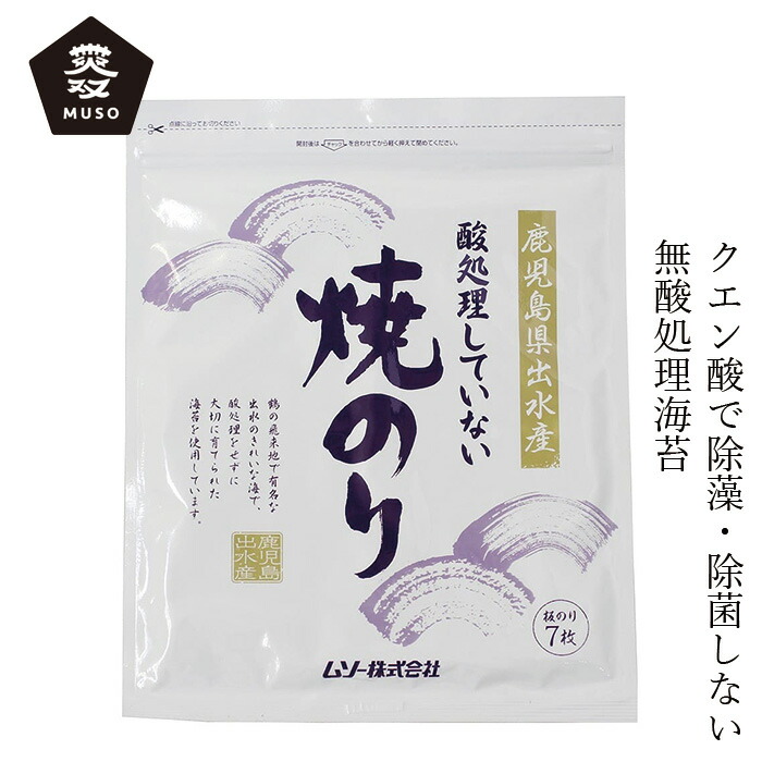 板海苔 ムソー 酸処理していない焼のり板のり 7枚 正規品 国内産 保存料 無添加   遺伝子組み換え原料不使用 muso