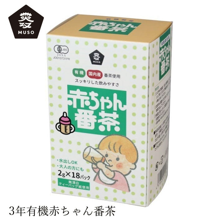番茶 ムソー 有機赤ちゃん番茶〈Ｔ．Ｂ〉 2g×18 正規品 国内産 保存料 無添加   遺伝子組み換え原料不使用 muso ベビー 子供