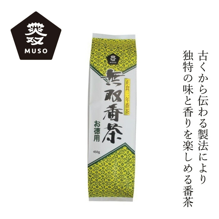 番茶 ムソー 無双番茶・徳用 450g 正規品 国内産 保存料 無添加   遺伝子組み換え原料不使用 お茶 茶葉 MUSO