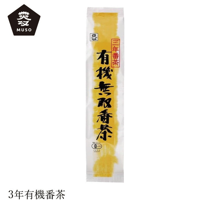 番茶 ムソー 有機・無双番茶 150g 正規品 国内産 保存料 無添加   遺伝子組み換え原料不使用 muso お茶