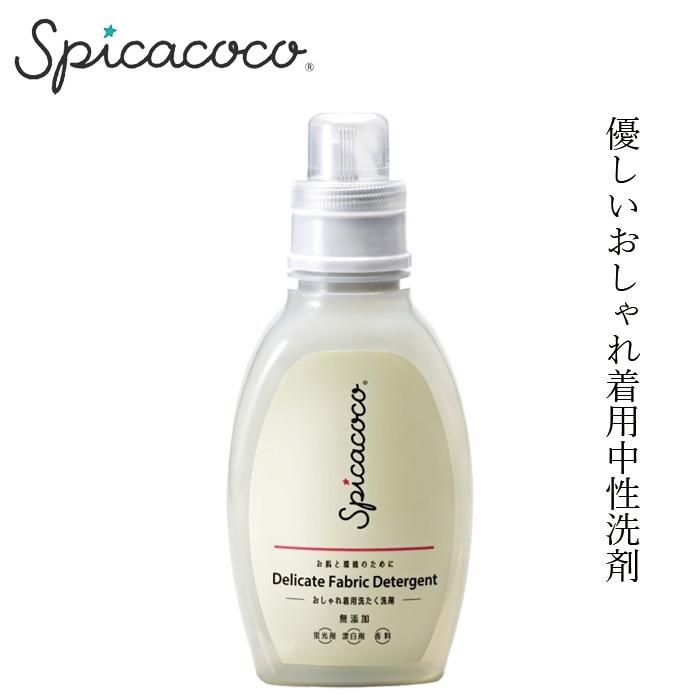 洗たく洗剤 無添加 スピカココ おしゃれ着用洗たく洗剤 620g オーガニック 正規品 天然 ナチュラル 自然 ランドリーウォッシュ 液体洗剤 無香料 Spicacoco ウール シルク デリケート 無香料