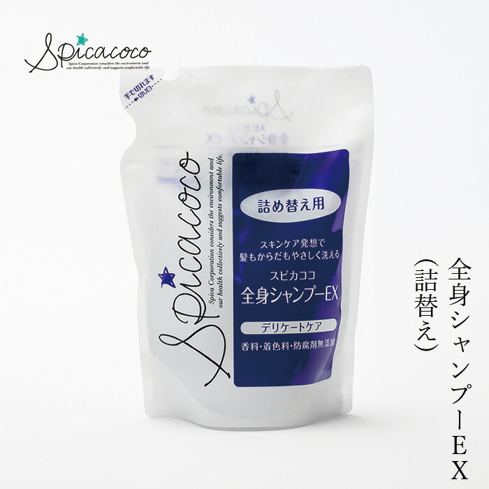 ボディーソープ 無添加 スピカココ 全身シャンプーEX 詰替 500ml オーガニック 正規品 ボディケア 天然 ナチュラル ノンケミカル 自然 ボディ洗浄剤 Spicacoco