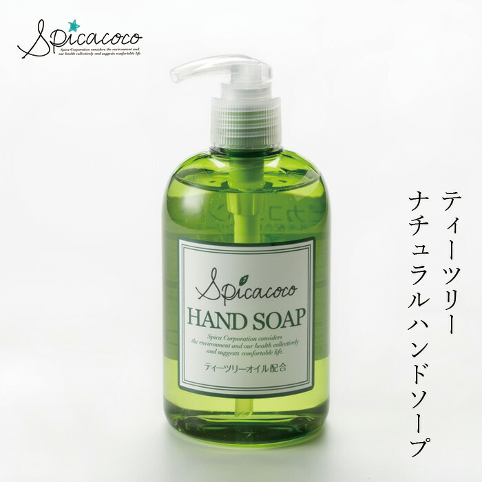 ハンドソープ 無添加 スピカココ ハンドソープポンプ 300ml オーガニック 正規品 天然 ナチュラル 自然  無香料  Spicacoco ティーツリー