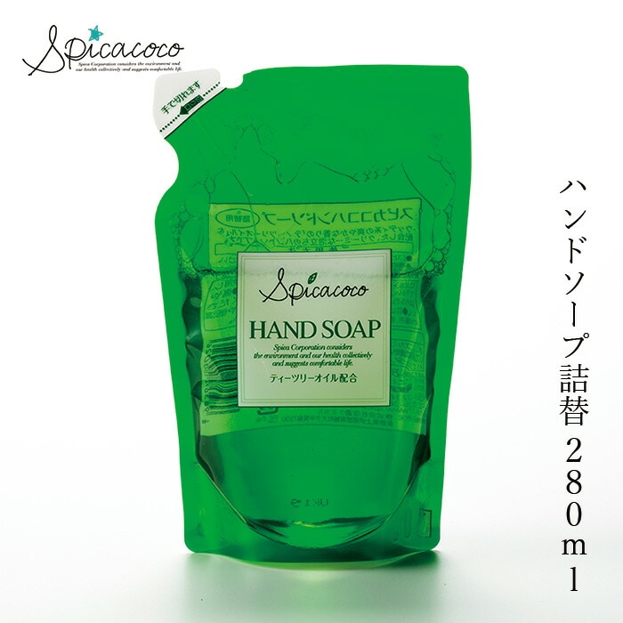 ハンドソープ 無添加 スピカココ ハンドソープ詰替280ml オーガニック 正規品 天然 ナチュラル 自然  無香料  Spicacoco ティーツリー