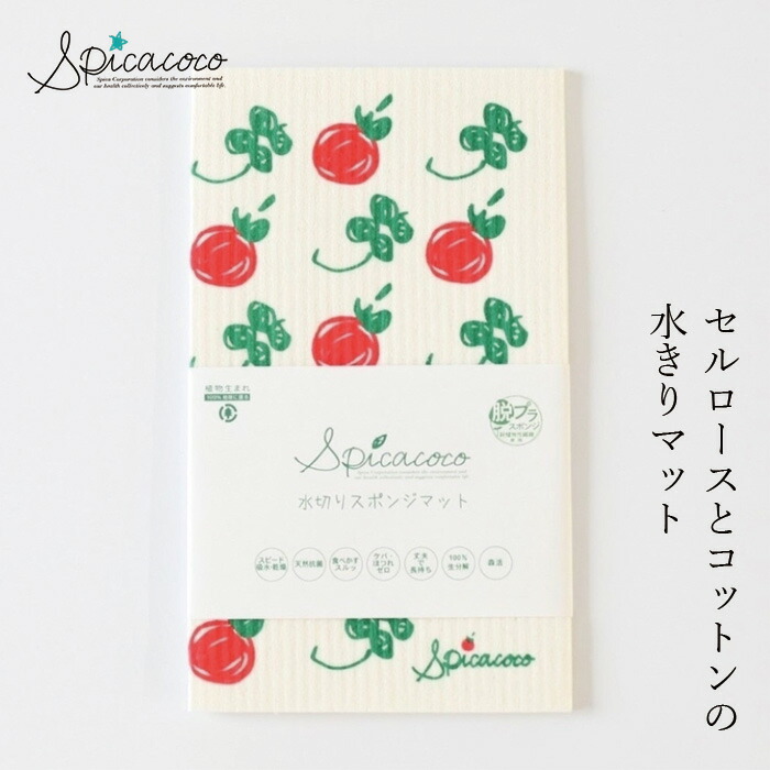 水きりマット 無添加 スピカココ 水切りマット トマト＆クローバー大 1枚 オーガニック 正規品 天然 ナチュラル 自然  無香料  Spicacoco 天然素材 セルロース