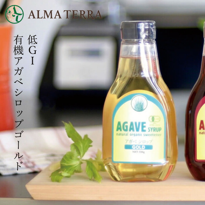 シロップ 有機 アルマテラ 有機アガベシロップ ゴールド 330g オーガニック 保存料 無添加 正規品 食用シロップ 食品 低GI ダイエット