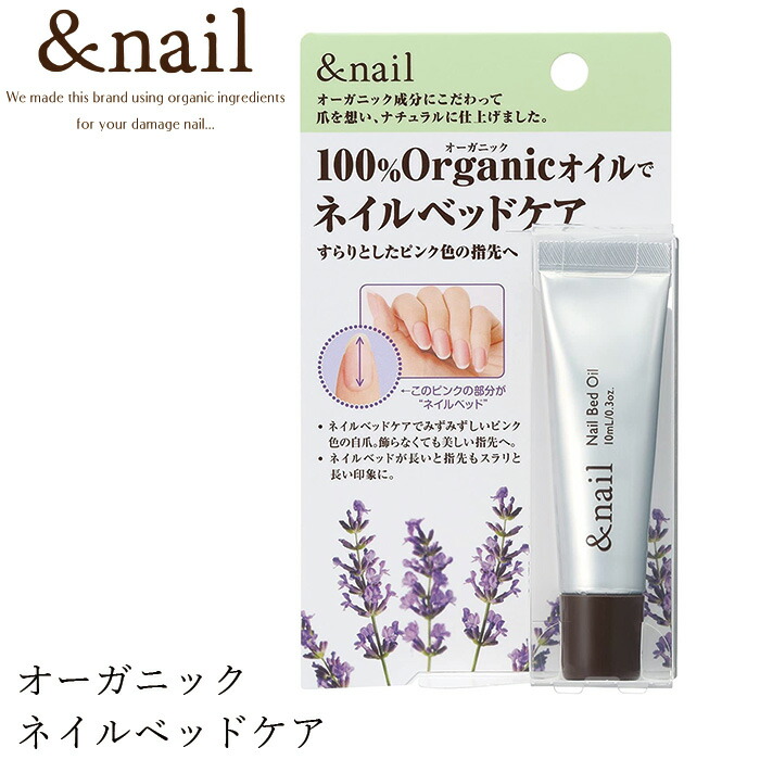 ネイル オイル 無添加 アンドネイル ネイルベッドオイル 10ml 爪先オイル オーガニック 正規品 ネイルケア 爪 ネイル キューティクルオイル 天然 ナチュラル ノンケミカル 自然 石澤研究所 ネイルオイル