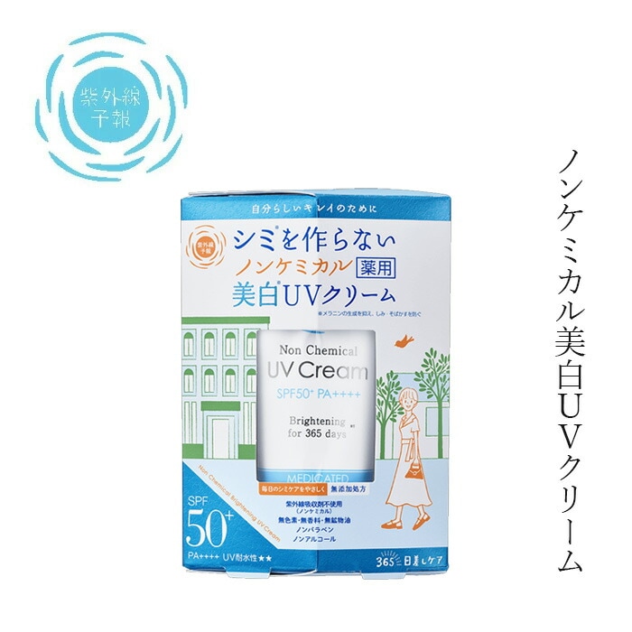 日焼け止め 紫外線予報 ノンケミカル薬用美白UVクリームM 40g クリーム 無添加 オーガニック 正規品 天然 ナチュラル ノンケミカル 日焼け止めクリーム UVクリーム