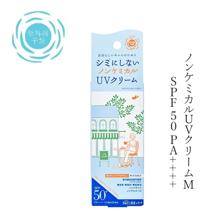 日焼け止め 紫外線予報 ノンケミカル UVクリーム M 40g クリーム 無添加 オーガニック 正規品 天然 ナチュラル ノンケミカル 日焼け止めクリーム UVクリーム