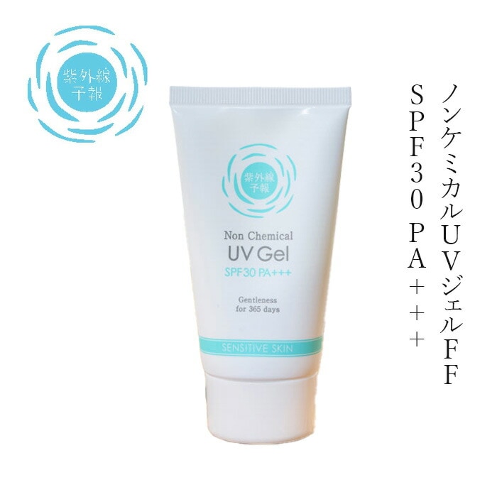 日焼け止め 紫外線予報 ノンケミカルUVジェルFF 65g 無添加 オーガニック 正規品 天然 ナチュラル ノンケミカル 日焼け止めクリーム UVクリーム キッズ 赤ちゃん ベビー UVジェル
