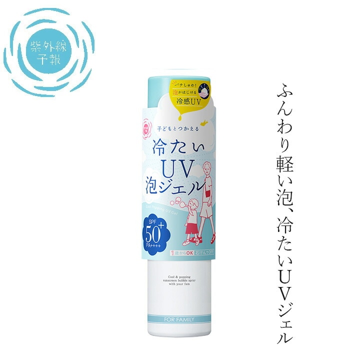 日焼け止め 紫外線予報 冷たいUV泡ジェルF 90g 無添加 オーガニック 正規品 天然 ナチュラル ノンケミカル 日焼け止めジェル UVジェル ベビー 赤ちゃん