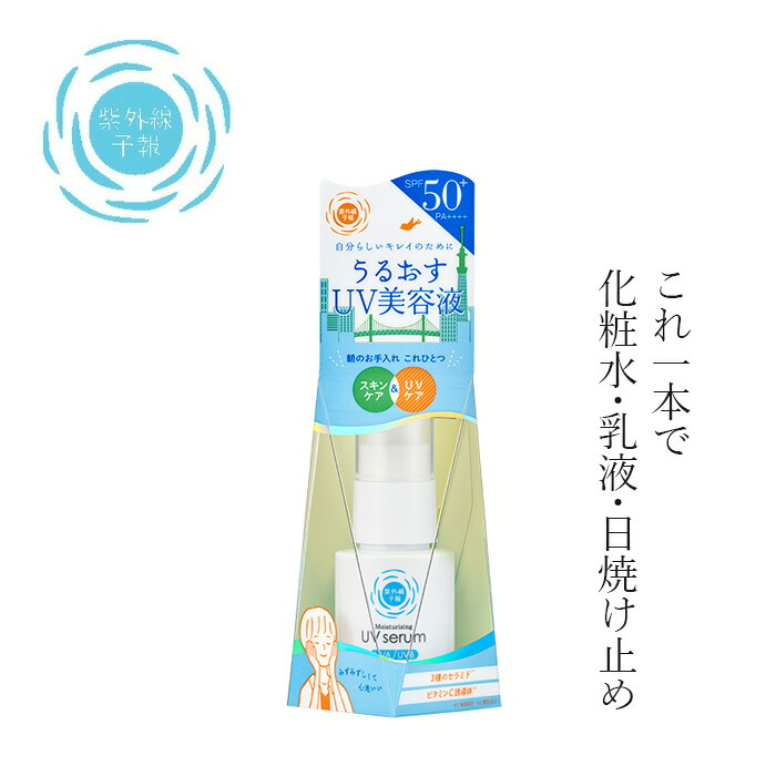 UVセラム 紫外線予報 うるおすUVセラム 30ml 無添加 オーガニック 正規品 天然 ナチュラル 日焼け止め乳液 UVクリーム キッズ 赤ちゃん ベビー