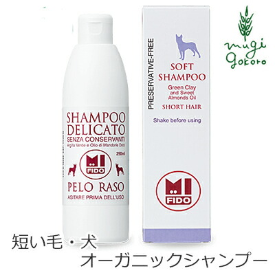 犬用 シャンプー オーガニック アルジタル ミフィード ショートコート用オーガニックシャンプー 250ml 犬用 無添加 正規品 石澤研究所 天然 ナチュラル ノンケミカル 自然 シャンプー 犬用