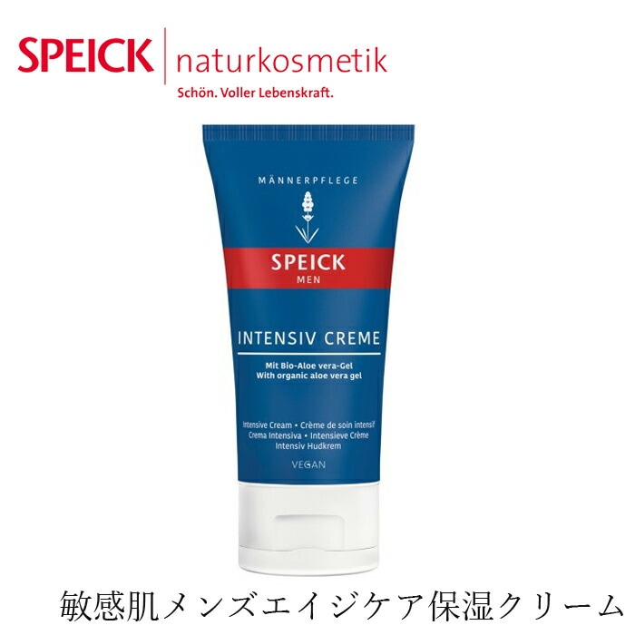 保湿クリーム スパイク メンズ インテンシブクリーム 50ml 髭剃り後 無添加 オーガニック 正規品 天然 ナチュラル ノンケミカル エコテスト認証商品 シェイビング
