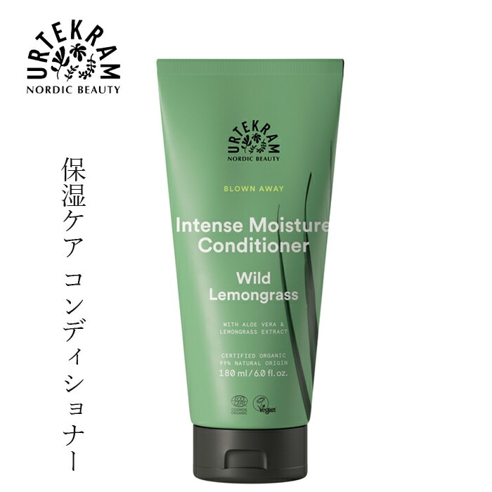 コンディショナー ノンシリコン ウルテクラム  オーガニック モイスチャー コンディショナー レモングラス 180ml オーガニック 無添加 正規品 ヘアケア 天然 ナチュラル ノンケミカル 自然