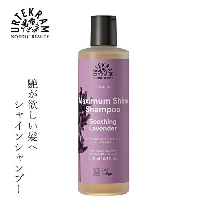 シャンプー ノンシリコン ウルテクラム  オーガニック シャイン シャンプー ラベンダー 250ml オーガニック 無添加 正規品 ヘアケア 天然 ナチュラル ノンケミカル 自然