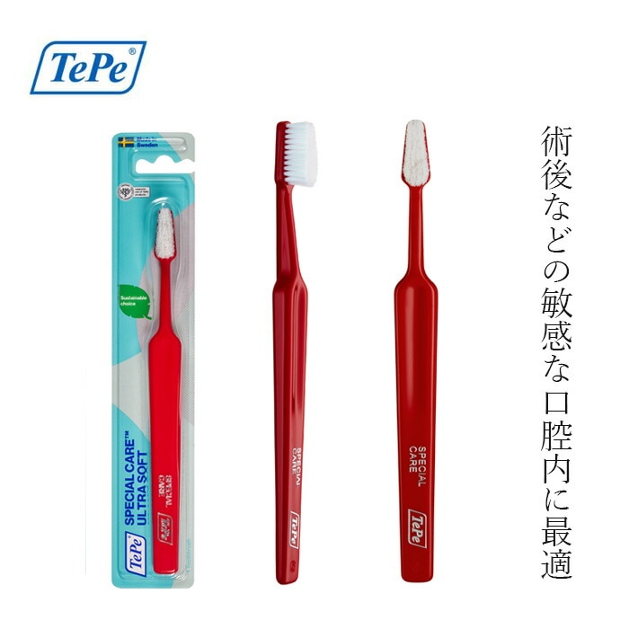 歯ブラシ TePe テペ スペシャルケア 歯ブラシ レッド ブリスターバック 1本 正規品 とてもやわらかいブラシ とてもやわらかいブラシ 台形状ヘッド