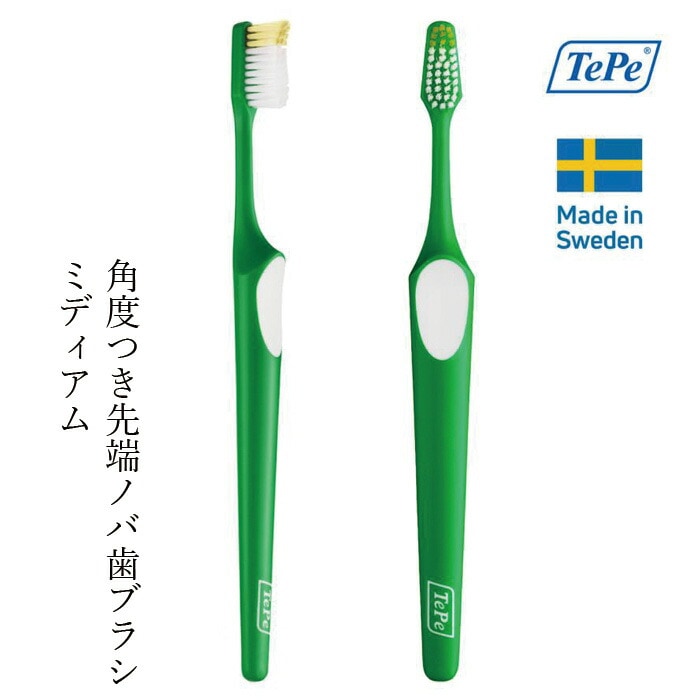歯ブラシ TePe ノバ 歯ブラシ ミディアム ブリスターパック 1本 カラー指定不可 正規品 ふつう