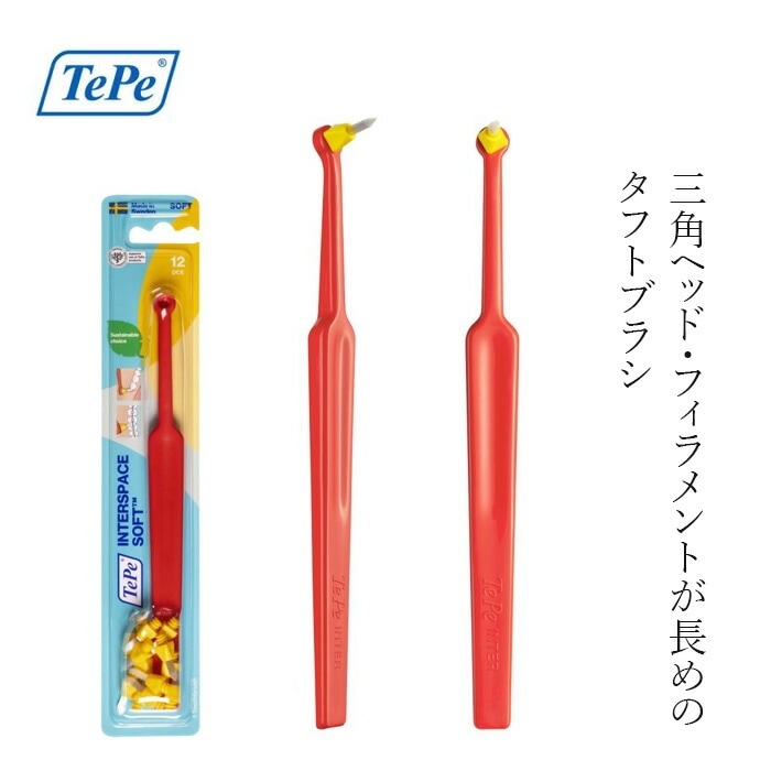 歯ブラシ TePe テペ インタースペース タフト ソフト チップ色 イエロー (ハンドル+12チップ) タフトブラシ ワンタフトブラシ 正規品 柔らかめブラシ 交換用チップつき 小さいヘッド 歯間磨き ポイント磨き スウェーデン ソフトブラシ